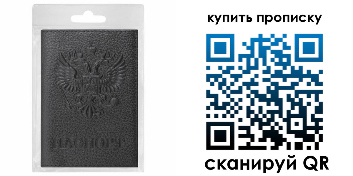 прописка штамп в Амурской области