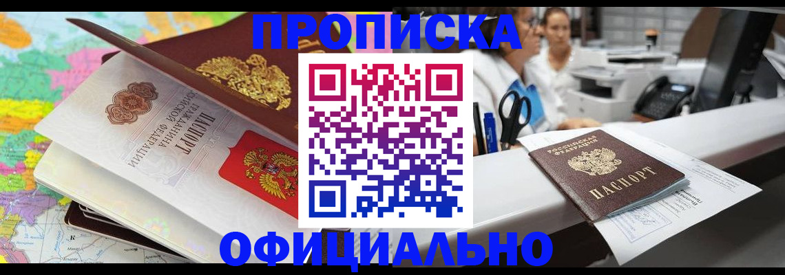 временная прописка в Амурской области