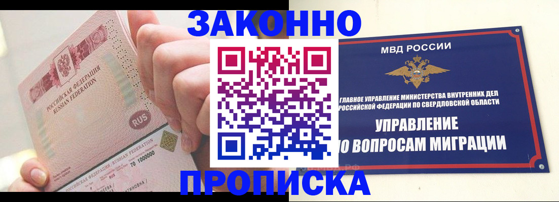 прописка от собственника в Амурской области