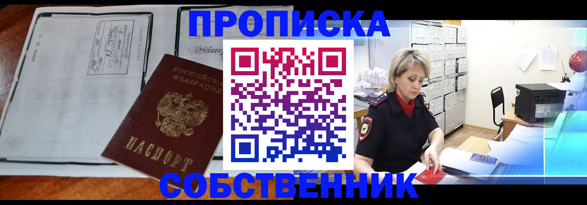 прописка паспорт в Амурской области