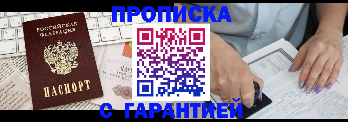 прописка ребенка в Амурской области