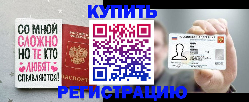 где прописаться в Амурской области