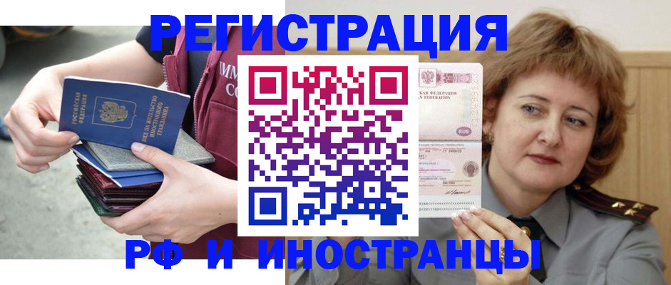 прописка в квартире в Амурской области