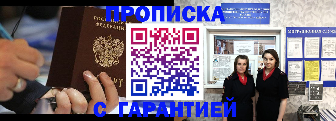прописка регистрация в Амурской области