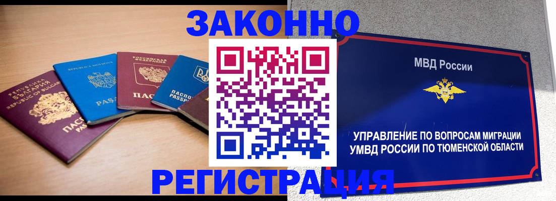 прописка в квартире в Амурской области