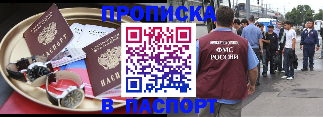 где прописаться в Амурской области